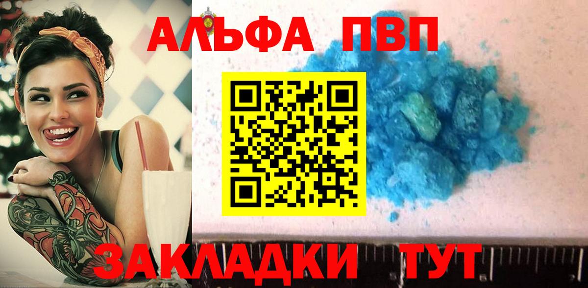 APVP Соль Электрогорск