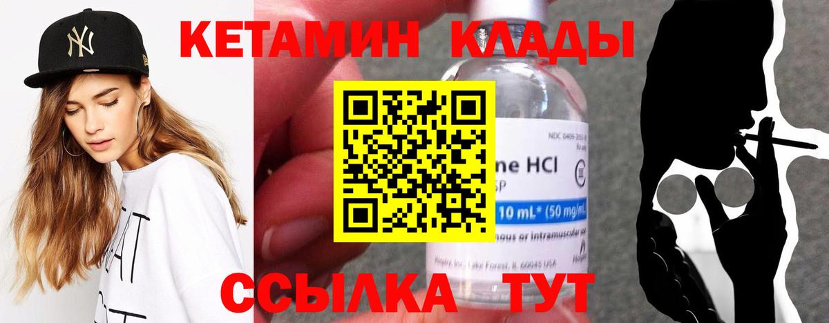 КЕТАМИН VHQ Электрогорск