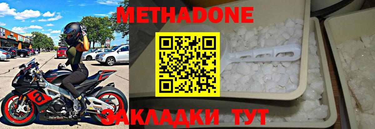 МЕТАДОН кристалл Электрогорск