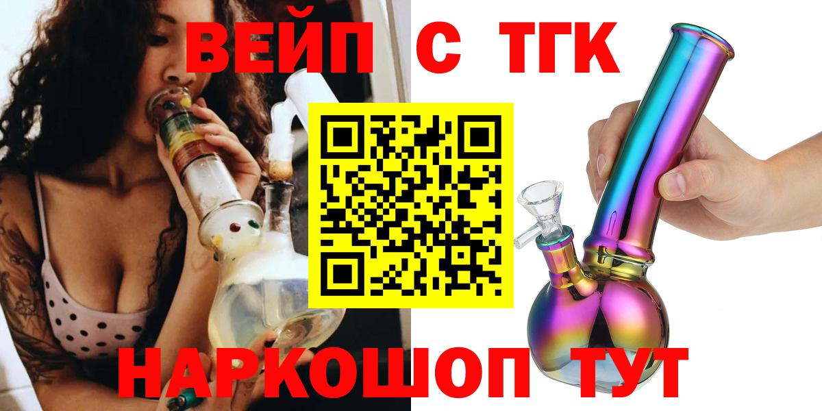 ТГК вейп Электрогорск